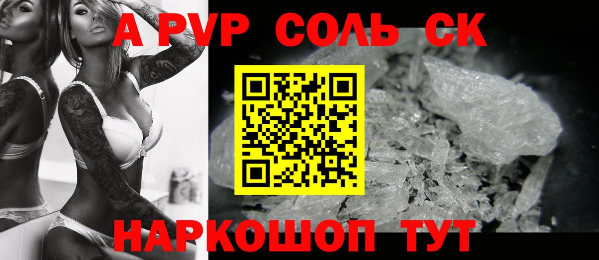 A PVP Соль Алексин