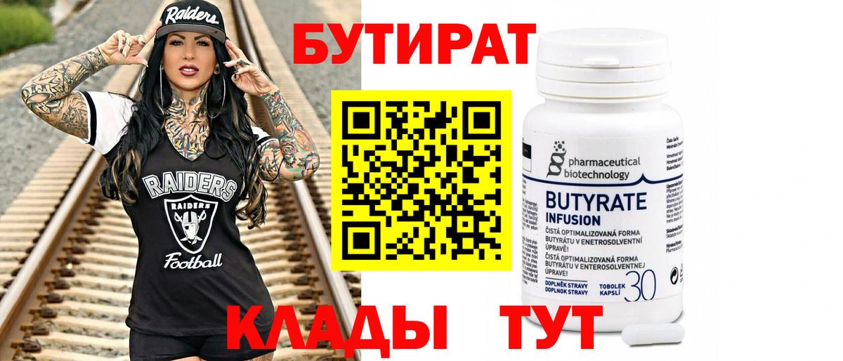 Бутират вода Алексин