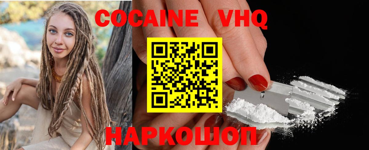 КОКАИН VHQ Алексин