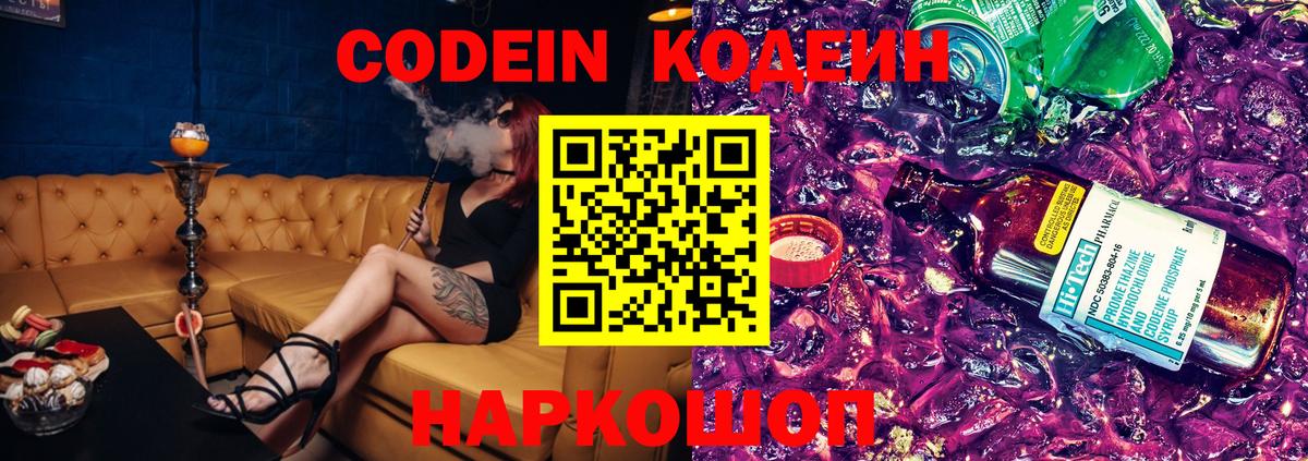 Алексин  Codein напиток Lean (лин)  Вход с VPN 