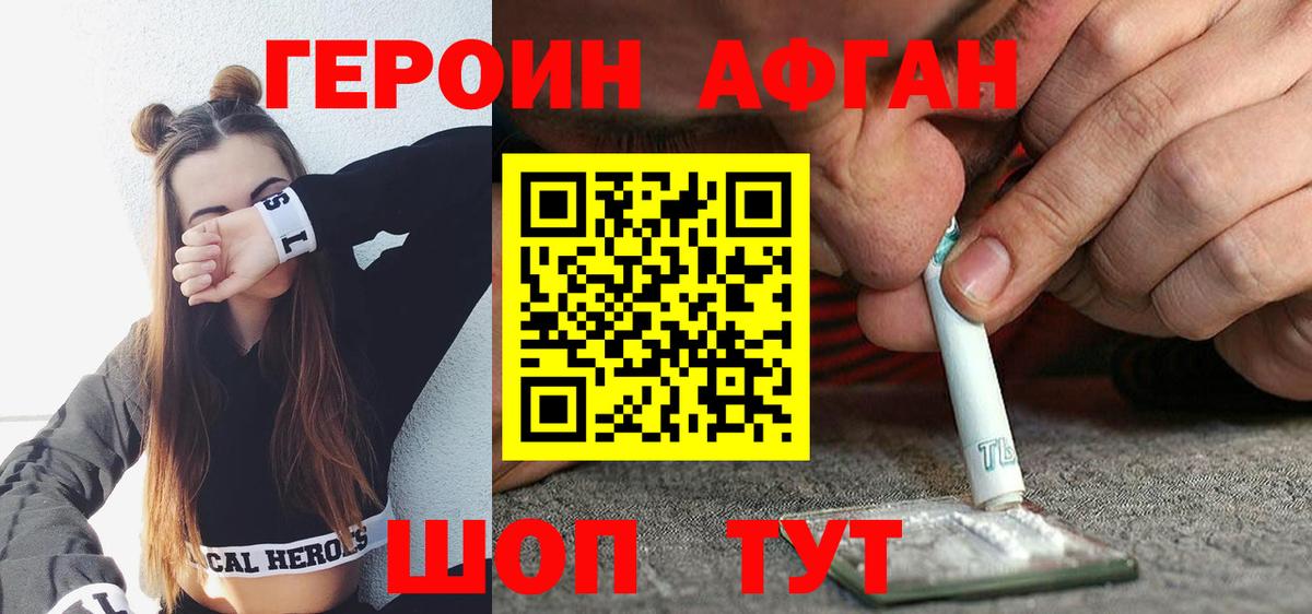 Алексин  ГЕРОИН Афган  Вход с VPN 
