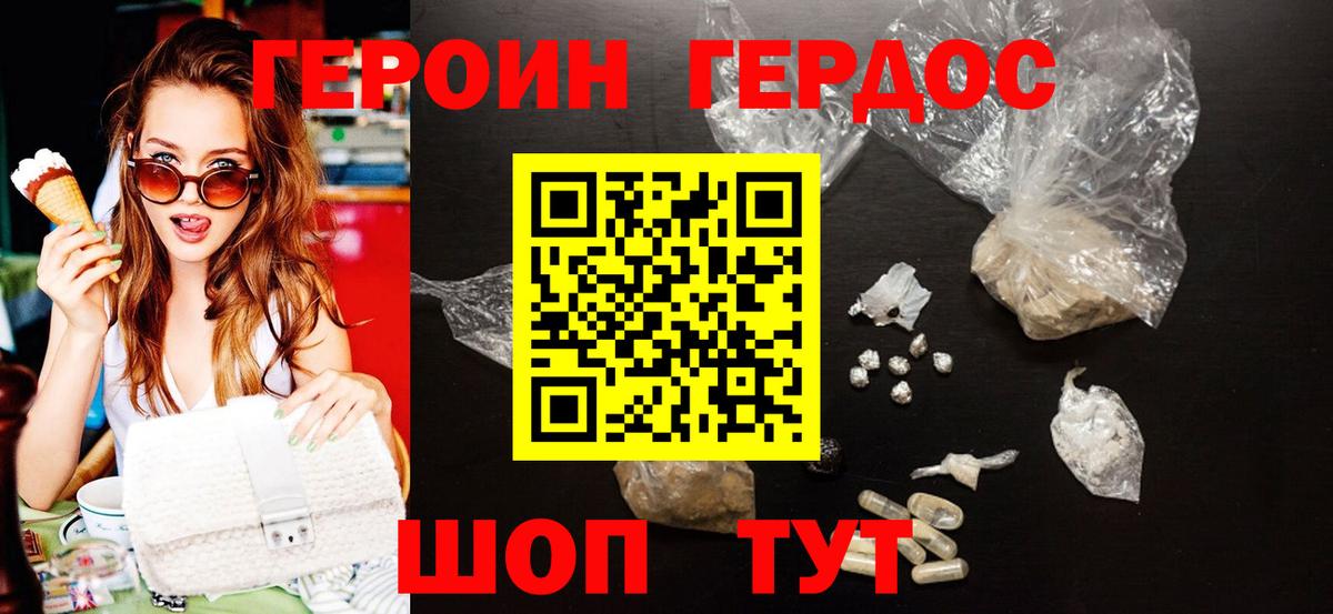 ГЕРОИН Heroin Алексин
